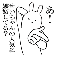せいちゃんが使うシュールすぎるスタンプ