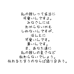 オタクの皆が必ず使う言葉