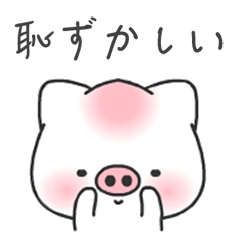 ホワイトブタちゃん