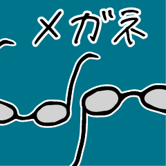 めがね1