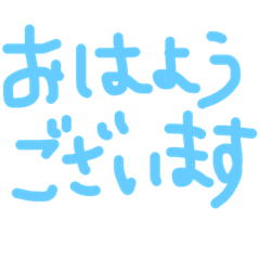シンプル☆デカ文字
