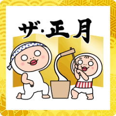 動くしろめちゃん　あけおめ決定版