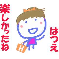 はつえちゃんの名前スタンプ②