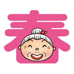 よねバアの春スタンプ。
