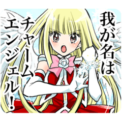 チャームエンジェル［もりちかこ］