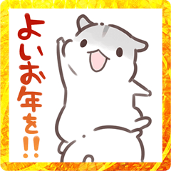 年始合わせハムハムBIG