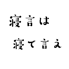 私のLINEでの口癖