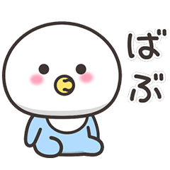 まんまるくん【ベビー】