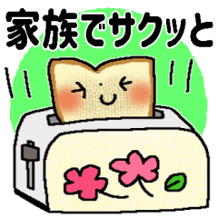 家族でサクッと簡易スタンプ