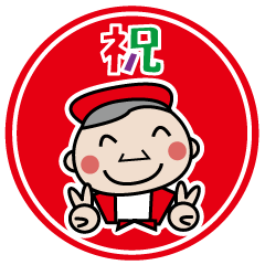 敬老の日・長寿のお祝い（BIG）