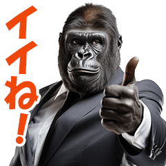 サラリーマン⭐ゴリラ課長