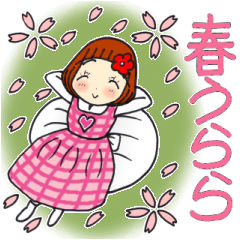 ひま子ちゃん608大人女子春うららスタンプ