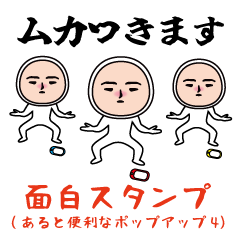 面白スタンプ(あると便利なポップアップ4)