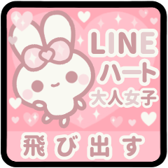 飛び出す⬛LINE挨拶❤️ハート⬛ウサギ❹❷