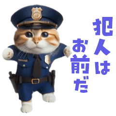 踊る！猫警官