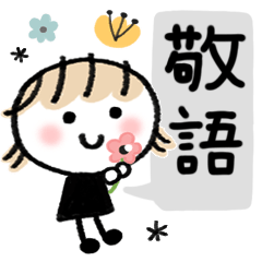 ずっと使える♡敬語ミルクティ