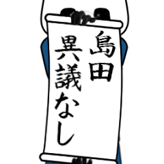 島田速報…パンダが全力でお伝え