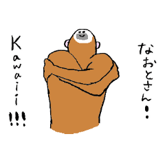 なおとに送るスタンプ