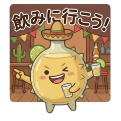 陽気なテキーラくん！お酒スタンプ