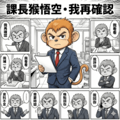 Section Chief Monkey-Let Me Check