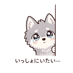 寂しがり屋のウルくんスタンプ