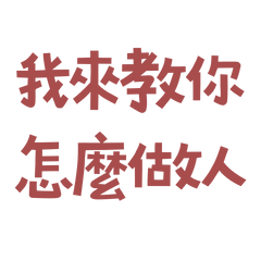 you how to be a person. (Red 30)