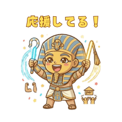 ファラオ君の日常