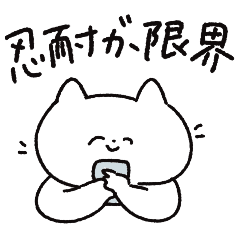 やさしい白ねこ【正直編】