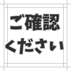 仕事で使える黒文字メッセージ