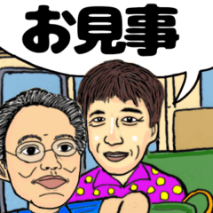 路線バス奇人変人運転手と乗客スタンプ