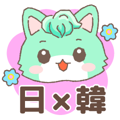 日本語と韓国語　ゆるかわ猫の挨拶スタンプ