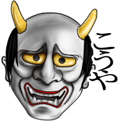 こうや専用の般若の名前スタンプ♪