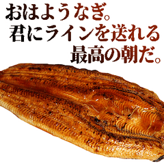 全てを肯定するうなぎ