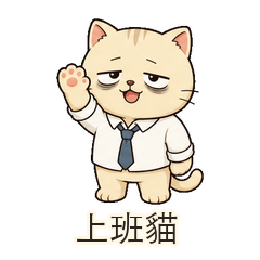 Tired Office Cat: Workday Replies