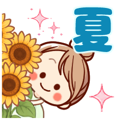 可愛い女子♡やさしい夏