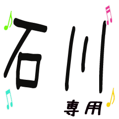 【のみスタ】石川さん専用【敬語】