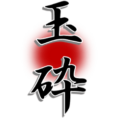 日本男児のスタンプ