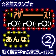 動く顔文字2「あんな」のふきだしイルミ