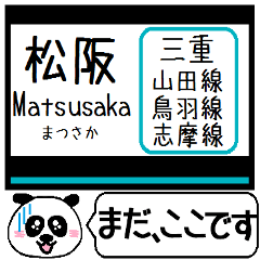 山田線 鳥羽線 志摩線 今まだこの駅だよ！