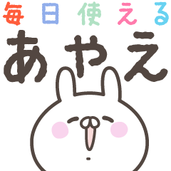 あおいぷん★あやえ★専用うさぎ☆日常