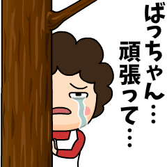 ばっちゃんに送る娘からのビデオレター