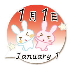 1月1日記念日うさぎ