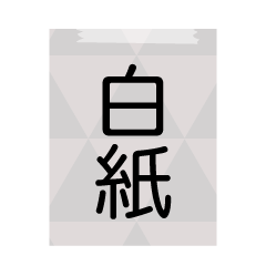毎日使える和柄