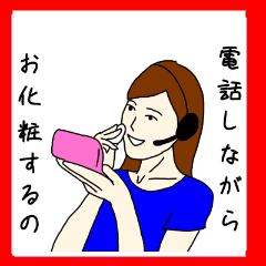 コールセンター女子
