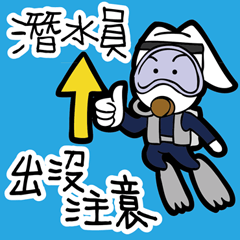 CAUTION! Divers Are Coming!