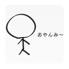 棒人間のキャサリン