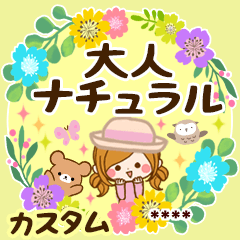 大人ナチュラルな日常 カスタムスタンプ