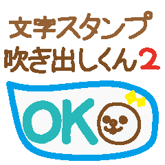 吹き出しくん２