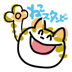 ねこスタンピー