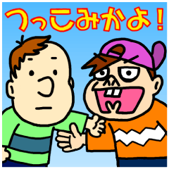 つっこみスタンプ！